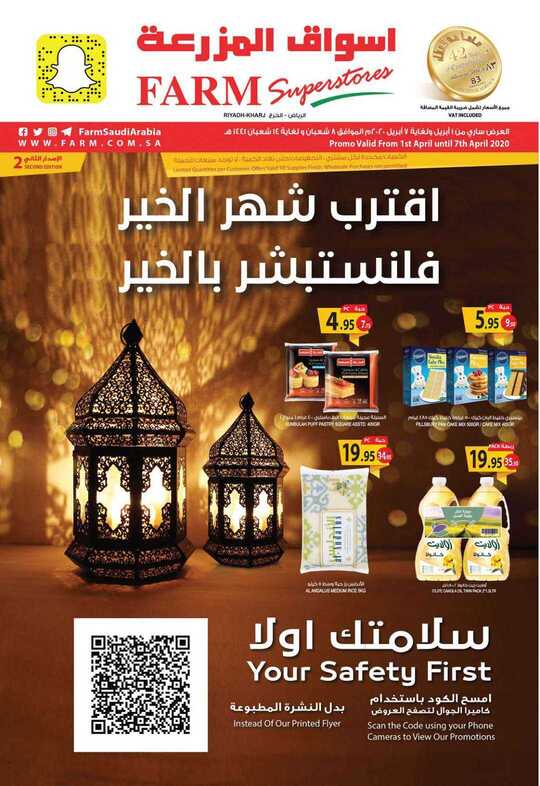 riyadh promo weely 01 april 2020 1
