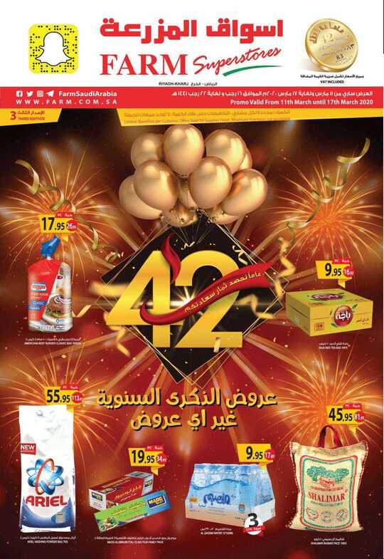 riyadh promo weely 11 march 2020 1