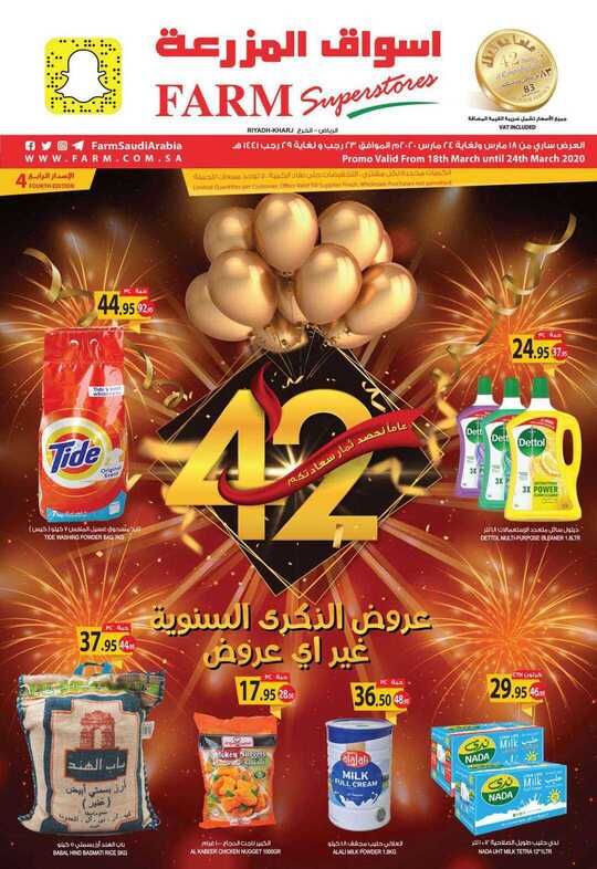 riyadh promo weely 18 march 2020 1