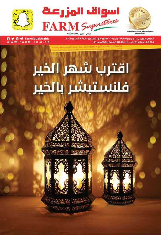 riyadh promo weely 25 march 2020 1