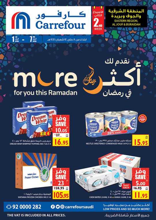 كارفور الشرقية 1
