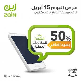 عروض زين للاتصالات اليوم 15 أبريل 2020 الموافق 22 شعبان 1441 عروض رمضان 1 1 177