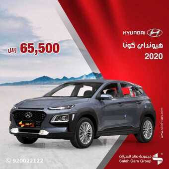 عروض السيارات : شركة صالح للسيارات اليوم الاثنين 20 أبريل 2020 - رمضان يجمعنا 1 1 216