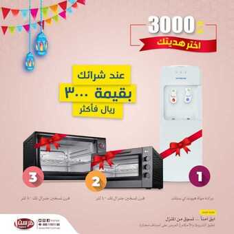 عروض فرست للاجهزة المنزلية والالكترونية اليوم 23 أبريل 2020 الموافق 30 شعبان 1441عروض رمضان 5 1 239