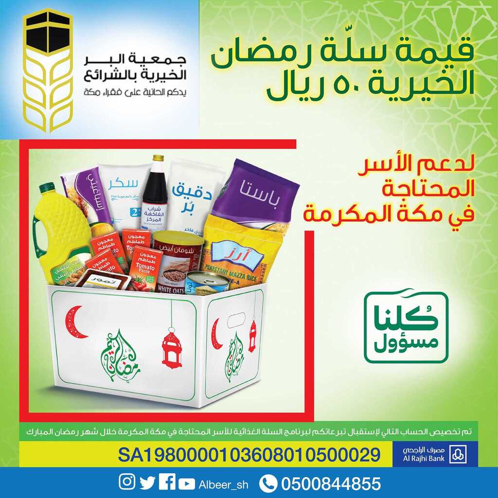 عروض دكان اليوم 24 أبريل 2020 الموافق 1 رمضان 1441 عروض سلة رمضان