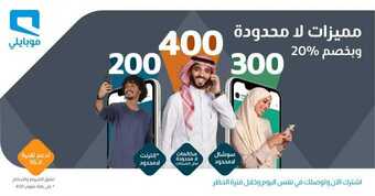 عروض موبايلي اليوم 26 أبريل 2020 الموافق 3 رمضان 1441 . Ramadan Kareem 5 1 263
