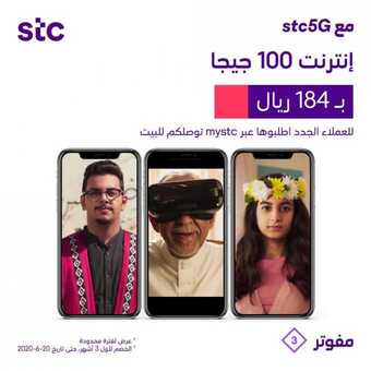 عروض STC للاتصالات اليوم 30 أبريل 2020 الموافق 7 رمضان 1441 . Ramadan Kareem 1 1 297