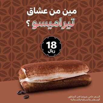 عروض المطاعم : مطعم ماك كافيه اليوم الجمعة 3 أبريل 2020 - عروض رمضان 5 1 41