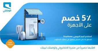 عروض موبايلي اليوم 4 أبريل 2020 الموافق 11 شعبان 1441 عروض رمضان 5 1 49