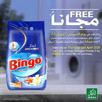 عروض الدكان اليوم 1 أبريل 2020 الموافق 8 شعبان 1441 عروض الخميس فقط 1 1 9