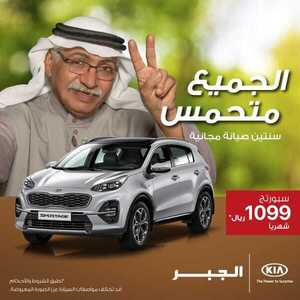 عروض السيارات : شركة كيا الجبر اليوم الثلاثاء 7 أبريل 2020 - عروض رمضان 1 1 92