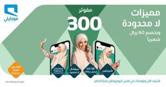عروض موبايلي اليوم 28 أبريل 2020 الموافق 5 رمضان 1441 . Ramadan Kareem 1 10 15