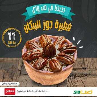 عروض المطاعم : مطعم صب واي اليوم الثلاثاء 21 أبريل 2020 - عروض رمضان 6 10 8