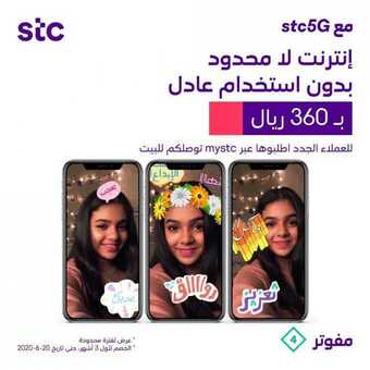 عروض STC للاتصالات اليوم 28 أبريل 2020 الموافق 5 رمضان 1441 . Ramadan Kareem 5 16 3