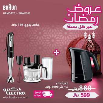 عروض الكترو السعودية اليوم 20 أبريل 2020 الموافق 27 شعبان 1441 عروض رمضانية 2 2 20