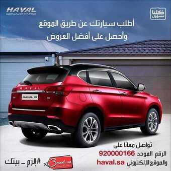 عروض السيارات : شركة هافال للسيارات اليوم الاثنين 20 أبريل 2020 - عروض رمضان 1 2 21