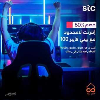 عروض STC للاتصالات اليوم 24 أبريل 2020 الموافق 1 رمضان 1441 عروض رمضان 5 2 25