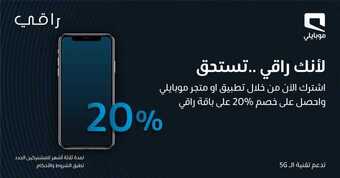 عروض موبايلي اليوم 25 أبريل 2020 الموافق 2 رمضان 1441 . Ramadan Kareem 1 2 26