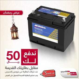 عروض السيارات : شركة بترومين للسيارات اليوم الأحد 26 أبريل 2020 - رمضانكم مبارك 1 2 31