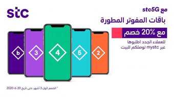 عروض STC للاتصالات اليوم 30 أبريل 2020 الموافق 7 رمضان 1441 . Ramadan Kareem 2 2 33