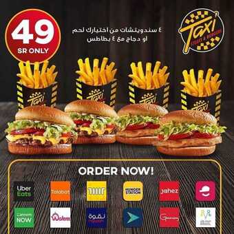 عروض المطاعم : مطعم تكسي برجر اليوم الجمعة 3 أبريل 2020 - عروض رمضان 5 3 1