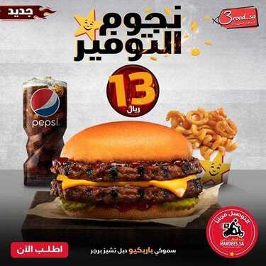 منيو هارديز السعودية