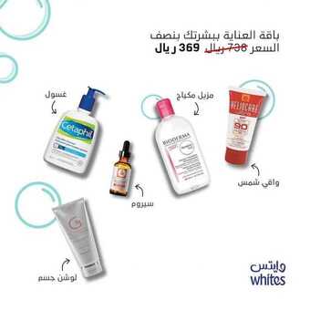 عروض صيدلية وايتس اليوم 12 أبريل 2020 الموافق 19 شعبان 1441 عروض رمضان 1 3 15