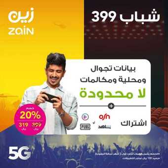 عروض زين للاتصالات اليوم 13 أبريل 2020 الموافق 20 شعبان 1441 عروض رمضان 5 3 16