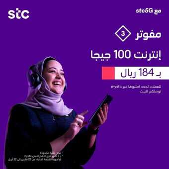 عروض STC للاتصالات اليوم 14 أبريل 2020 الموافق 21 شعبان 1441 عروض رمضان 5 3 17