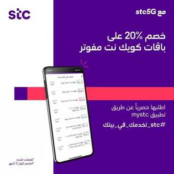 عروض STC للاتصالات اليوم 15 أبريل 2020 الموافق 22 شعبان 1441 عروض رمضان 1 3 19