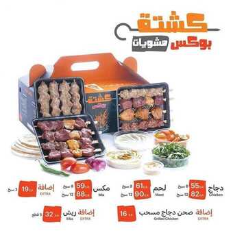 عروض المطاعم : مطعم بيت الشاورما اليوم الجمعة 17 أبريل 2020 - عروض رمضان 5 3 21