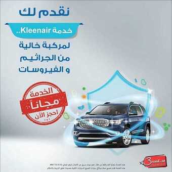 عروض السيارات : شركة الجميح للسيارات اليوم الاثنين 20 أبريل 2020 - عروض رمضان 1 3 25