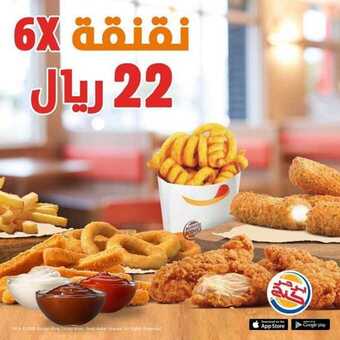 عروض المطاعم : مطعم برجر كنج اليوم الأربعاء 8 أبريل 2020 - عروض رمضان 5 3 9