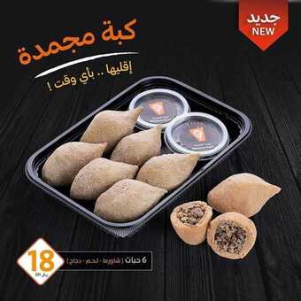 عروض المطاعم : مطعم بيت الشاورما اليوم الثلاثاء 14 أبريل 2020 - عروض رمضان 1 4 12