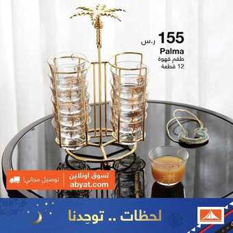 عروض أبيات اليوم 22 أبريل 2020 الموافق 29 شعبان 1441 عروض رمضان 5 4 21