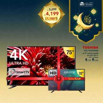 عروض تمكين للالكترونيات الاسبوعية اليوم 24 أبريل 2020 الموافق 1 رمضان 1441عروض رمضان 5 4 22