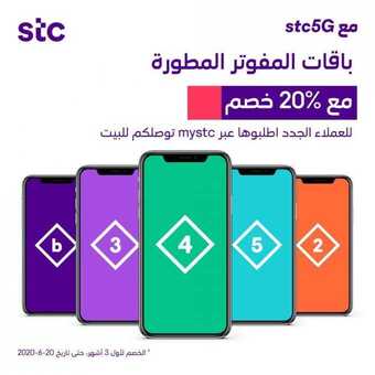 عروض STC للاتصالات اليوم 26 أبريل 2020 الموافق 3 رمضان 1441 . Ramadan Kareem 6 4 25