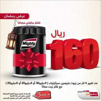 عروض السيارات : شركة بترومين للسيارات اليوم الأحد 26 أبريل 2020 - رمضانكم مبارك 3 4 28