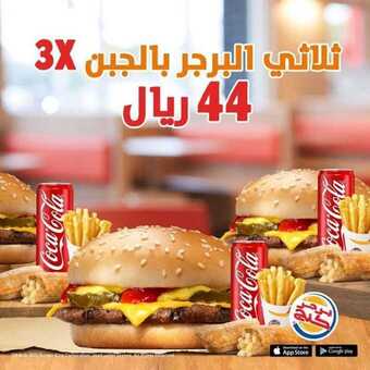 عروض المطاعم : مطعم برجر كنج اليوم الثلاثاء 7 أبريل 2020 - عروض رمضان 1 4 5