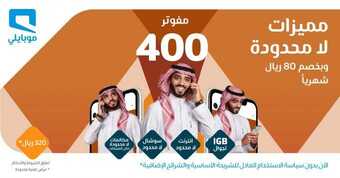 عروض موبايلي اليوم 30 أبريل 2020 الموافق 7 رمضان 1441 . Ramadan Kareem 1 48