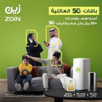 عروض زين للاتصالات اليوم 11 أبريل 2020 الموافق 18 شعبان 1441 عروض رمضان 5 5 12