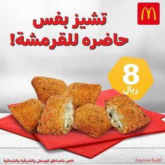 عروض المطاعم : مطعم ماكدونالدز اليوم الأحد 12 أبريل 2020 - عروض رمضان 5 5 13