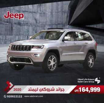 عروض السيارات : شركة صالح للسيارات اليوم الأربعاء 15 أبريل 2020 - عروض رمضان 1 5 15