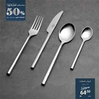 عروض معارض نايس اليوم 17 أبريل 2020 الموافق 24 شعبان 1441 عروض رمضان 6 5 19