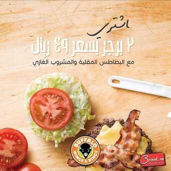 عروض المطاعم : مطعم بافلو اليوم السبت 18 أبريل 2020 - عروض رمضان 5 5 22