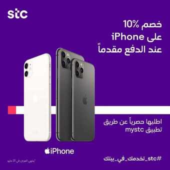 عروض STC للاتصالات اليوم 26 أبريل 2020 الموافق 3 رمضان 1441 . Ramadan Kareem 7 5 28