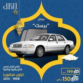عروض السيارات : شركة ظل للسيارات اليوم الأحد 26 أبريل 2020 - رمضانكم مبارك 2 5 31