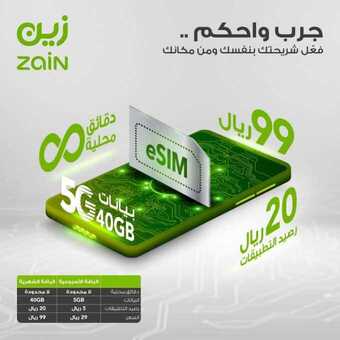 عروض زين للاتصالات اليوم 28 أبريل 2020 الموافق 5 رمضان 1441 . Ramadan Kareem 5 5 32