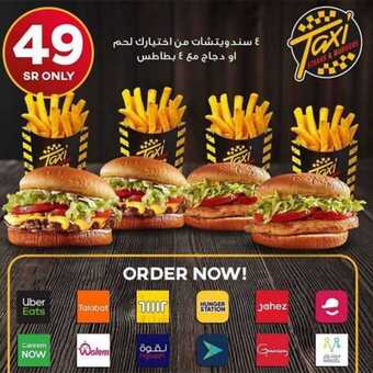عروض المطاعم : مطعم تكسي فود اليوم الأربعاء 8 أبريل 2020 - عروض رمضان 5 5 8
