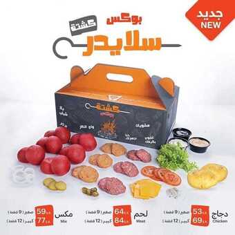 عروض المطاعم : مطعم بيت الشاورما اليوم الاثنين 20 أبريل 2020 - عروض رمضان 5 6 12